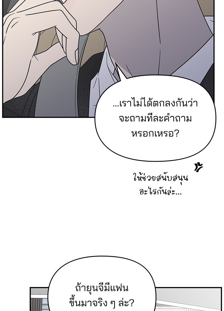 ออฟฟิศนี้ห้ามมีรัก! - หน้า 116