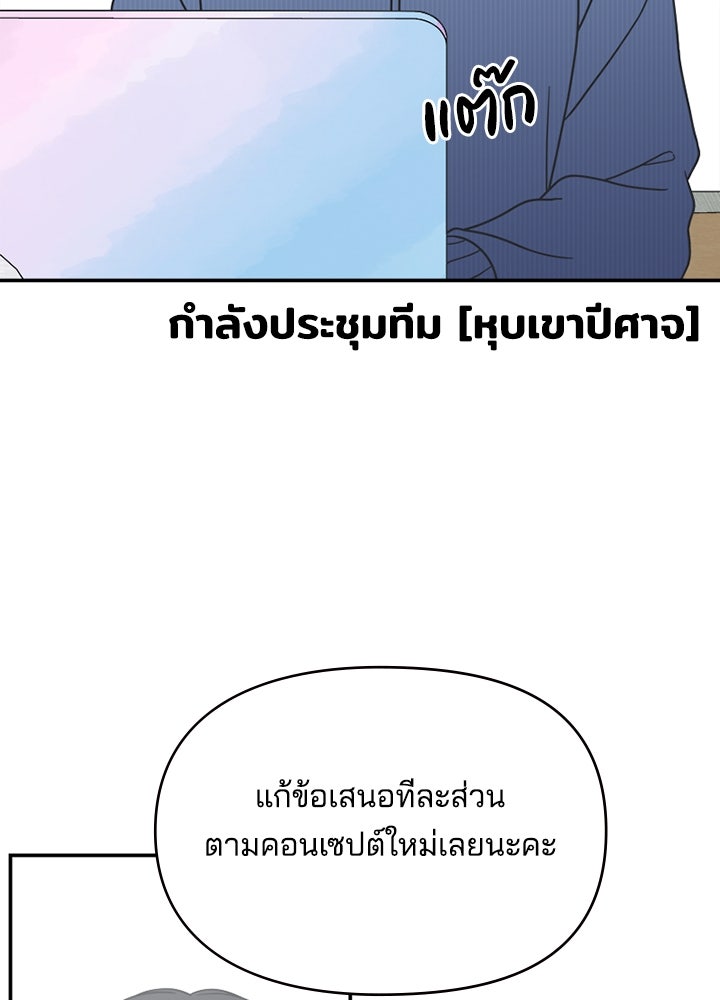 ออฟฟิศนี้ห้ามมีรัก! - หน้า 3