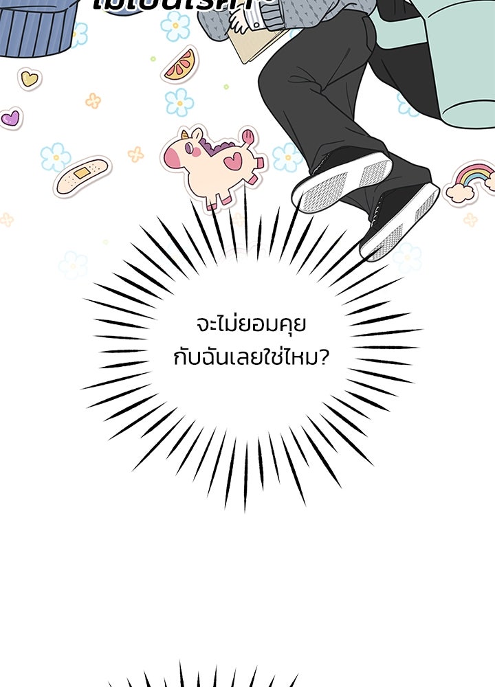 ออฟฟิศนี้ห้ามมีรัก! - หน้า 32