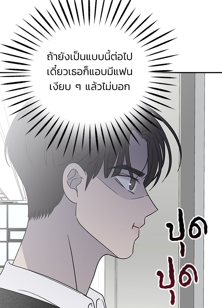 ออฟฟิศนี้ห้ามมีรัก! - หน้า 33