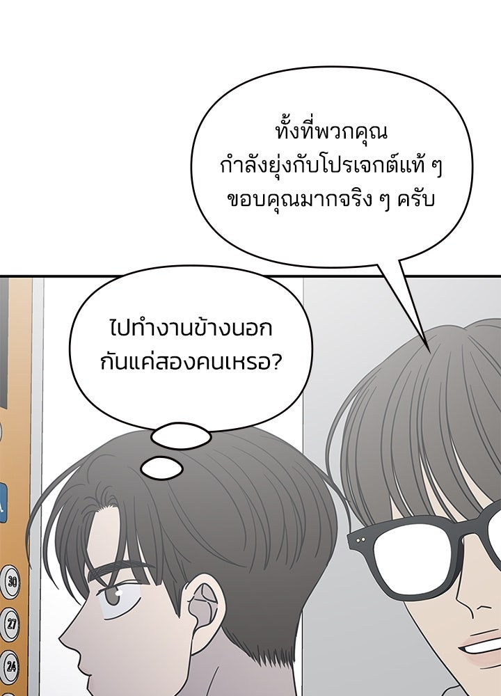 ออฟฟิศนี้ห้ามมีรัก! - หน้า 40