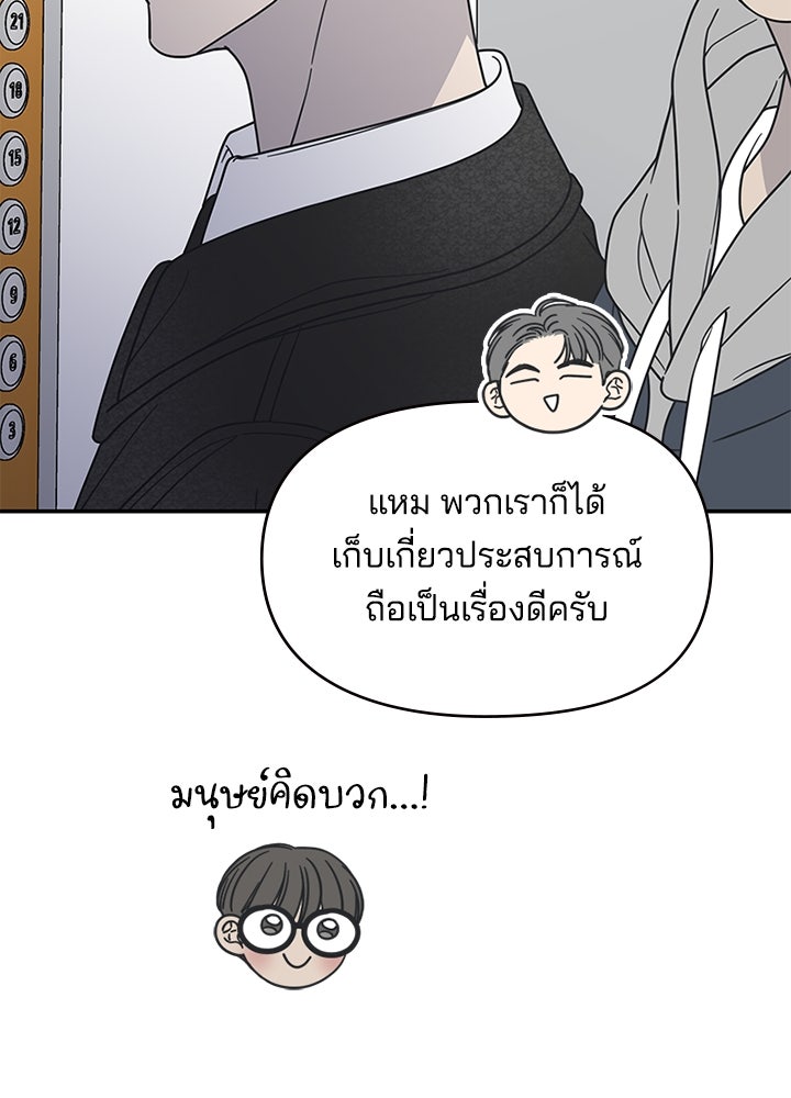 ออฟฟิศนี้ห้ามมีรัก! - หน้า 41