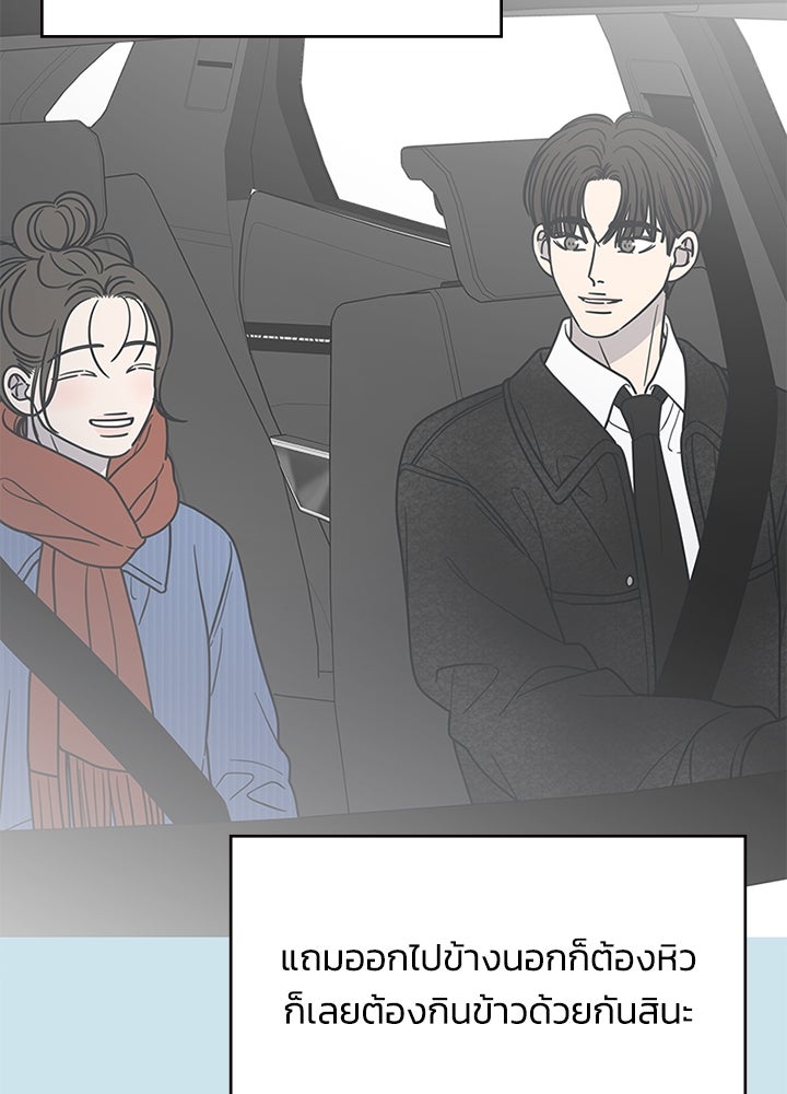 ออฟฟิศนี้ห้ามมีรัก! - หน้า 44
