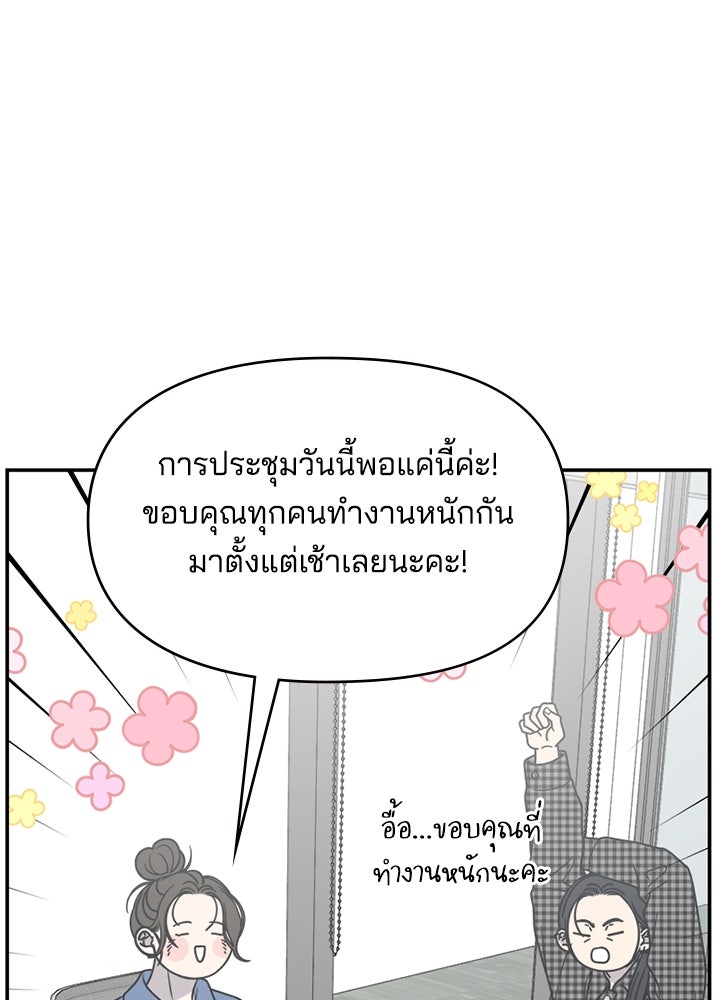 ออฟฟิศนี้ห้ามมีรัก! - หน้า 5