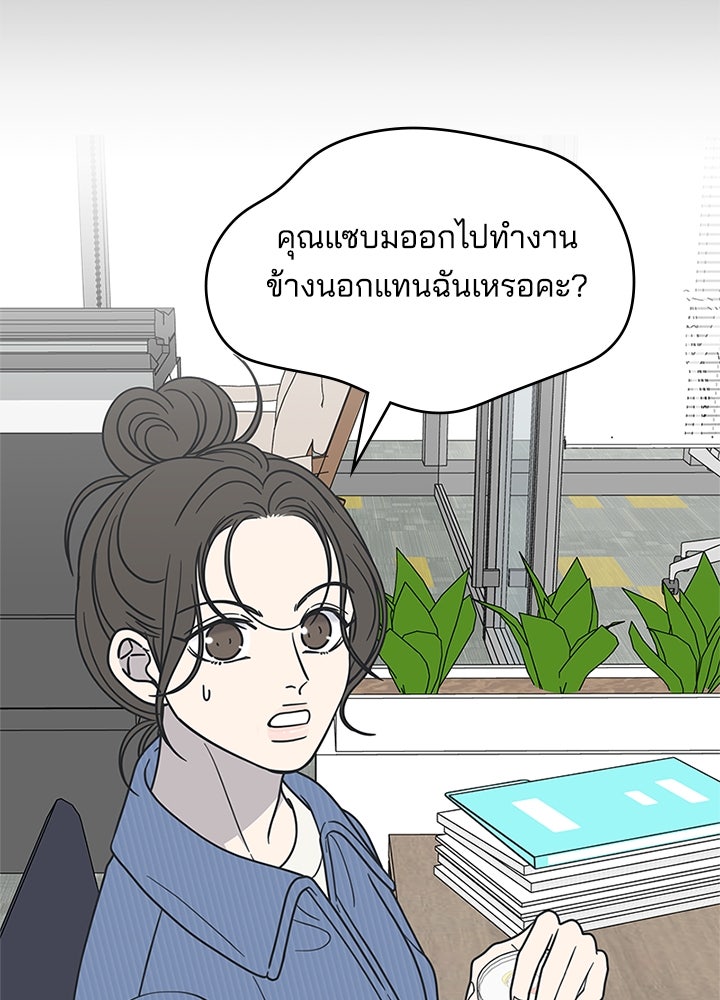 ออฟฟิศนี้ห้ามมีรัก! - หน้า 63