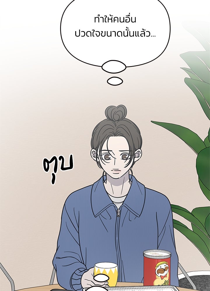 ออฟฟิศนี้ห้ามมีรัก! - หน้า 71