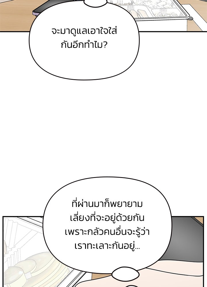 ออฟฟิศนี้ห้ามมีรัก! - หน้า 72