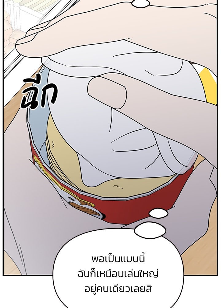 ออฟฟิศนี้ห้ามมีรัก! - หน้า 73