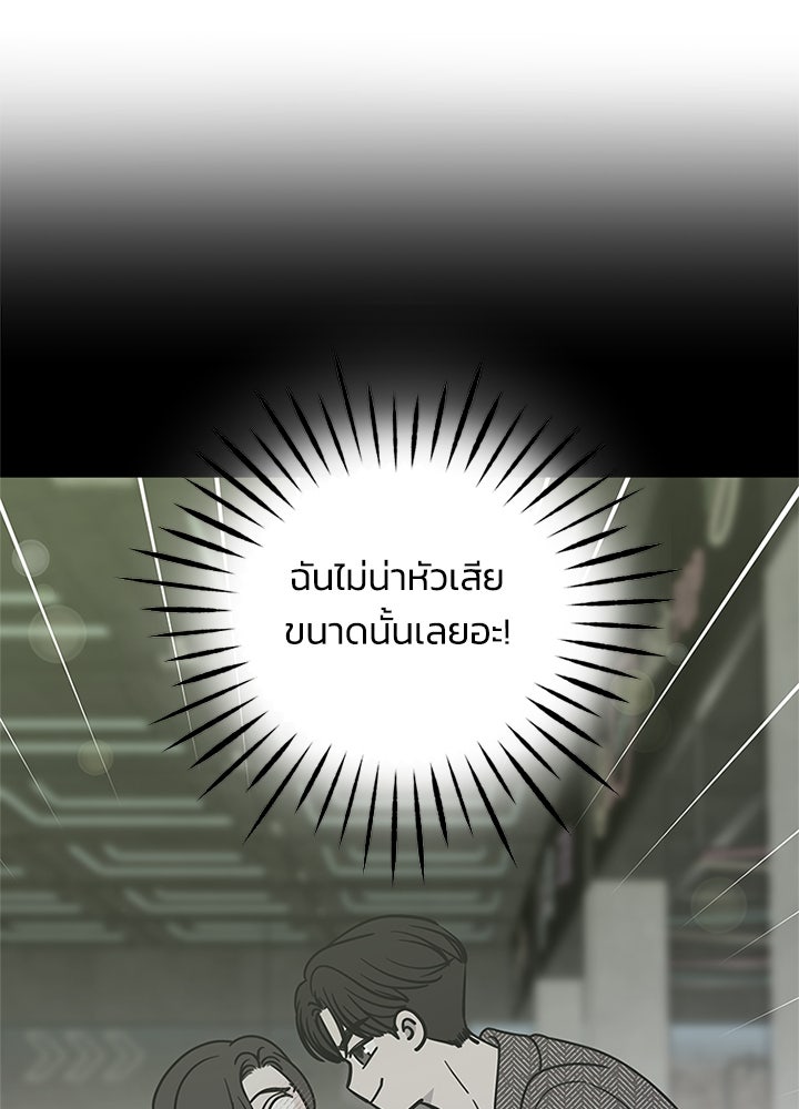 ออฟฟิศนี้ห้ามมีรัก! - หน้า 76