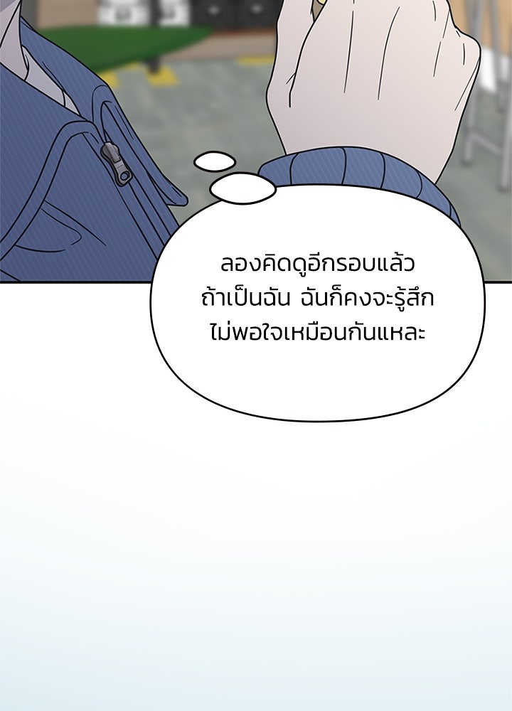 ออฟฟิศนี้ห้ามมีรัก! - หน้า 79