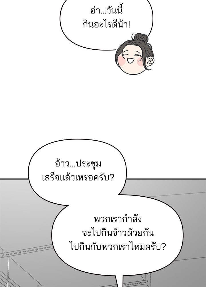 ออฟฟิศนี้ห้ามมีรัก! - หน้า 8