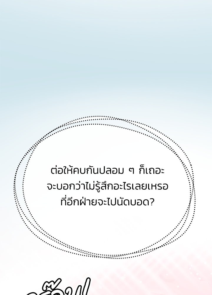 ออฟฟิศนี้ห้ามมีรัก! - หน้า 80