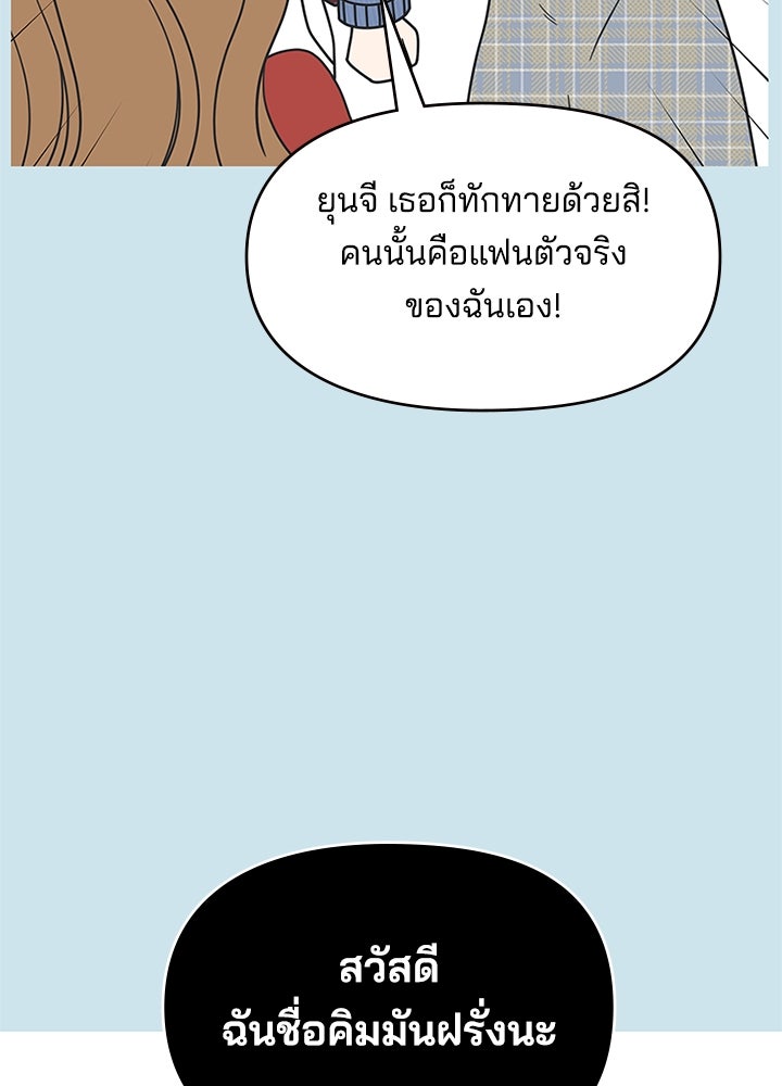 ออฟฟิศนี้ห้ามมีรัก! - หน้า 85