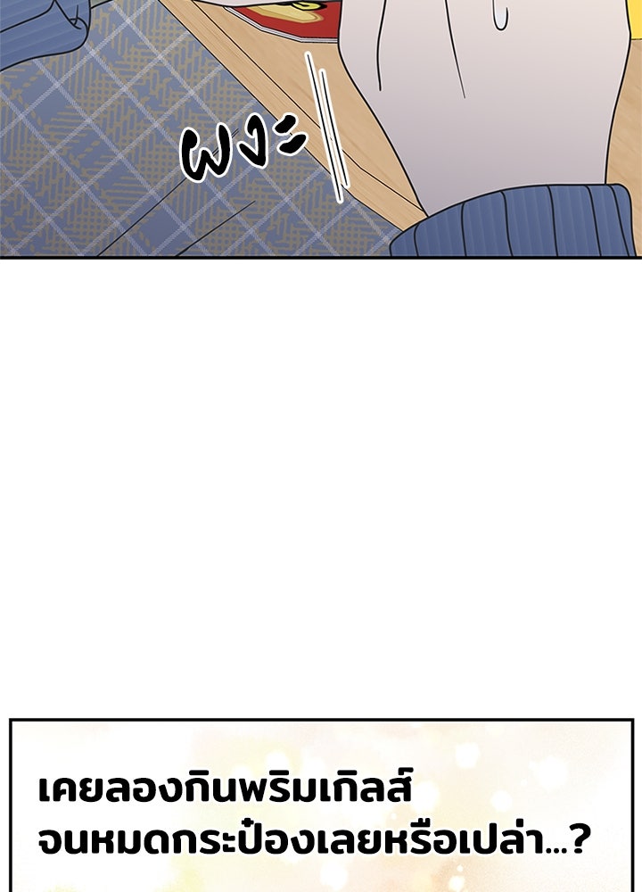 ออฟฟิศนี้ห้ามมีรัก! - หน้า 89
