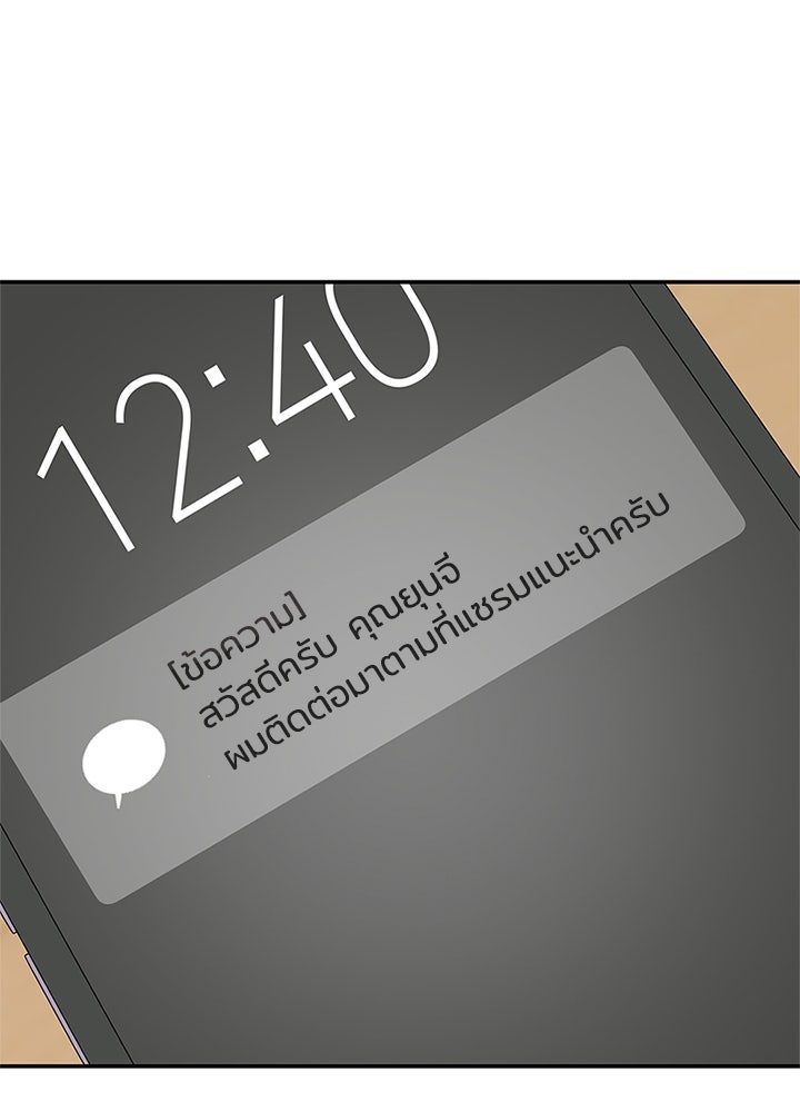 ออฟฟิศนี้ห้ามมีรัก! - หน้า 92