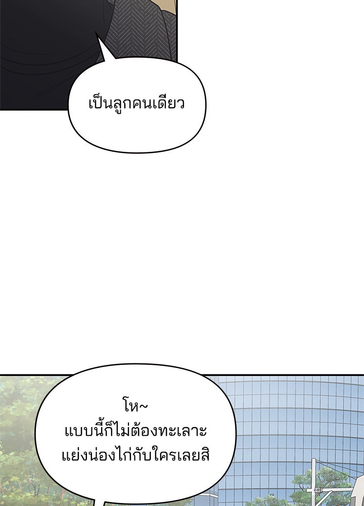 ออฟฟิศนี้ห้ามมีรัก! - หน้า 97