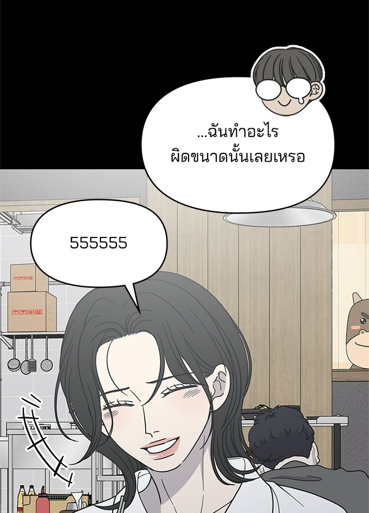 ออฟฟิศนี้ห้ามมีรัก! - หน้า 113