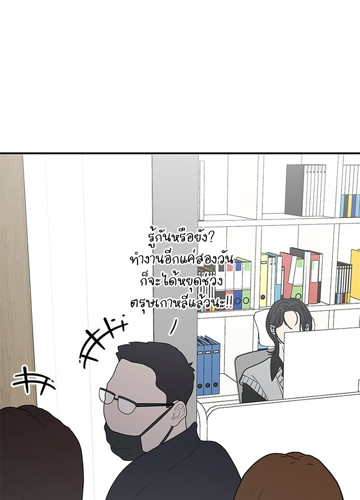 ออฟฟิศนี้ห้ามมีรัก! - หน้า 2