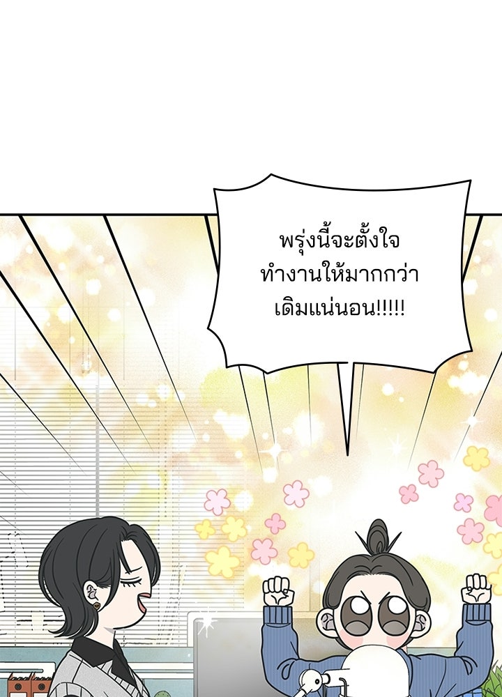 ออฟฟิศนี้ห้ามมีรัก! - หน้า 39
