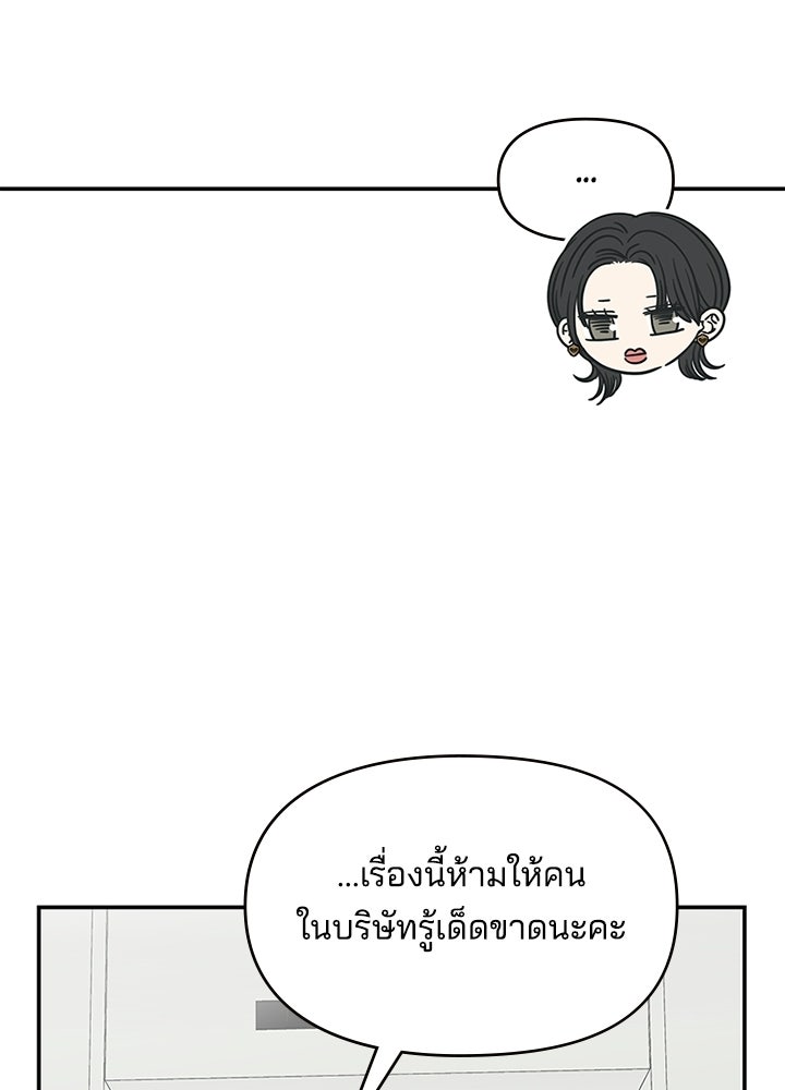 ออฟฟิศนี้ห้ามมีรัก! - หน้า 51