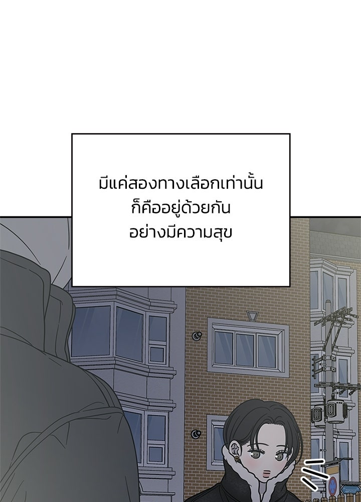 ออฟฟิศนี้ห้ามมีรัก! - หน้า 79