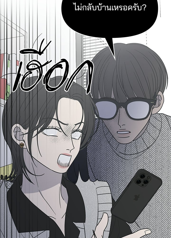 ออฟฟิศนี้ห้ามมีรัก! - หน้า 8