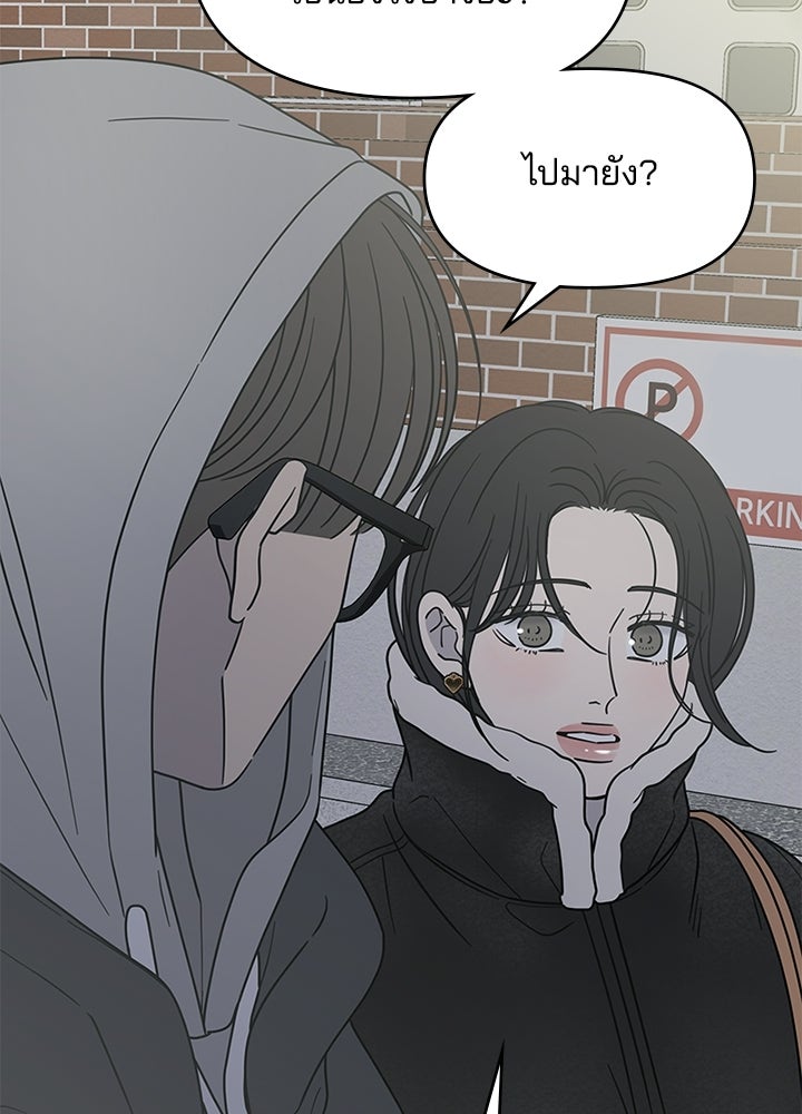 ออฟฟิศนี้ห้ามมีรัก! - หน้า 89