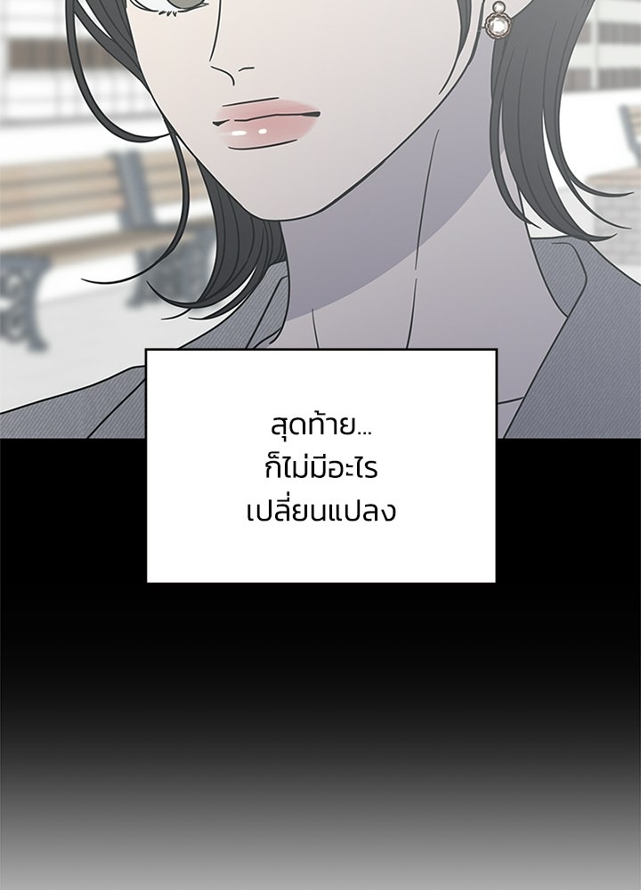 ออฟฟิศนี้ห้ามมีรัก! - หน้า 116