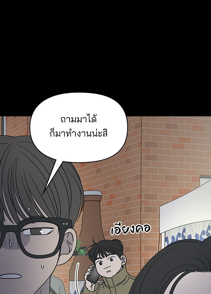 ออฟฟิศนี้ห้ามมีรัก! - หน้า 29
