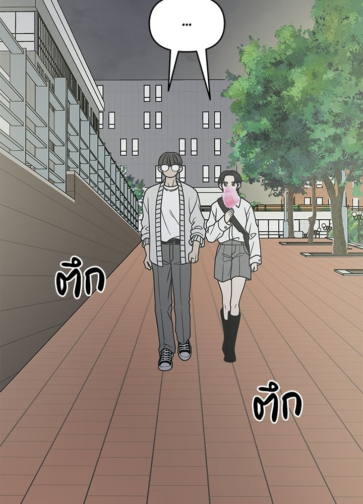 ออฟฟิศนี้ห้ามมีรัก! - หน้า 39