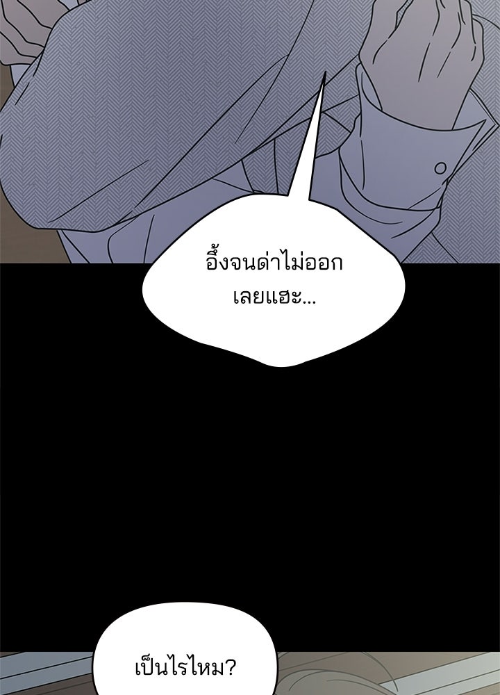 ออฟฟิศนี้ห้ามมีรัก! - หน้า 69