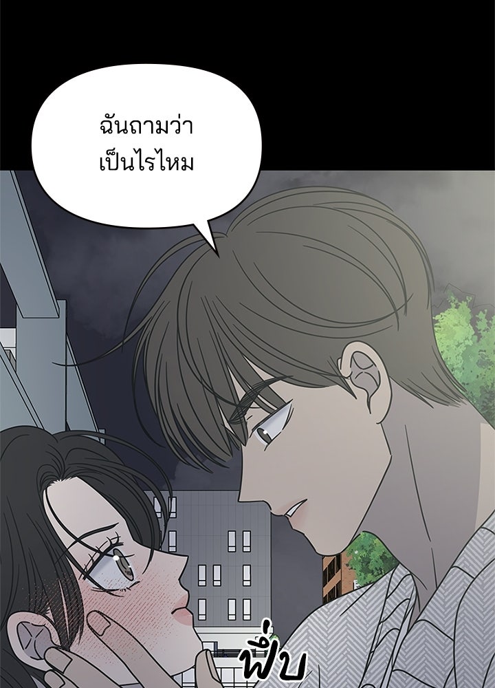 ออฟฟิศนี้ห้ามมีรัก! - หน้า 73