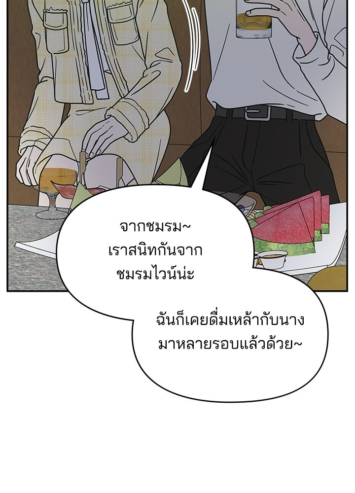 ออฟฟิศนี้ห้ามมีรัก! - หน้า 116