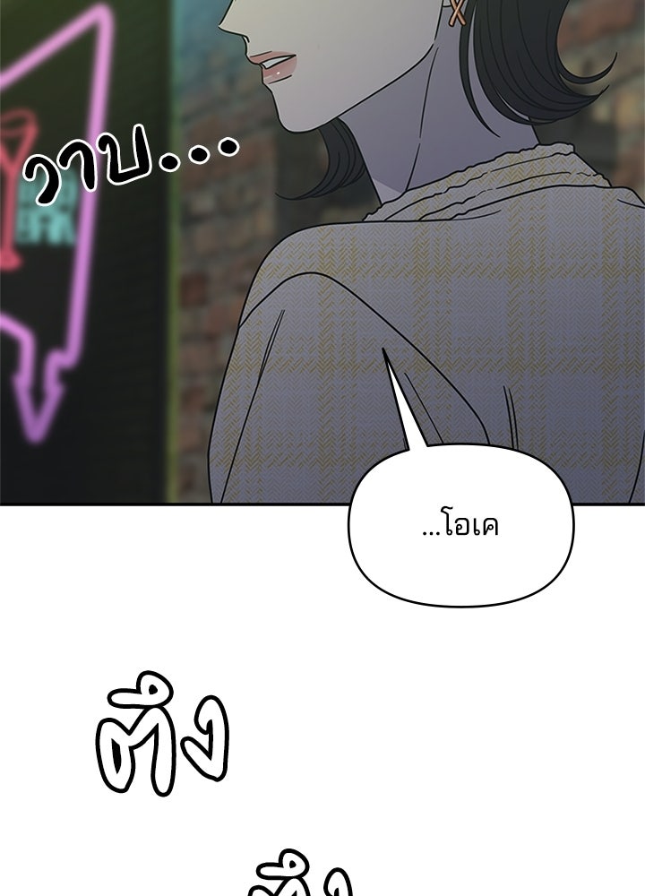 ออฟฟิศนี้ห้ามมีรัก! - หน้า 136