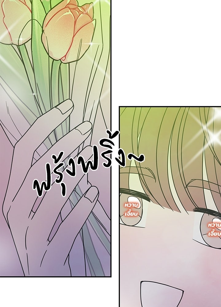 ออฟฟิศนี้ห้ามมีรัก! - หน้า 151