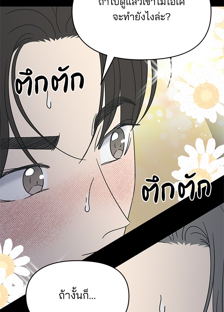 ออฟฟิศนี้ห้ามมีรัก! - หน้า 32