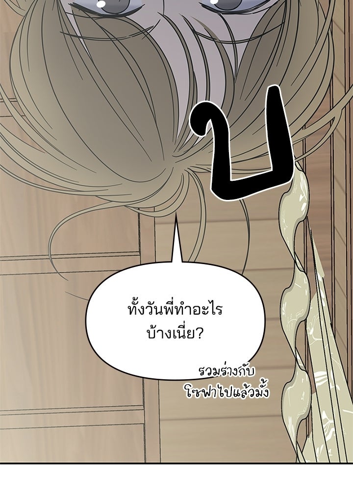 ออฟฟิศนี้ห้ามมีรัก! - หน้า 7