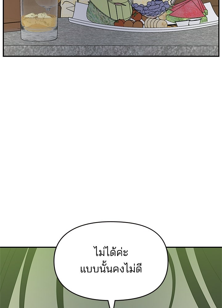 ออฟฟิศนี้ห้ามมีรัก! - หน้า 97