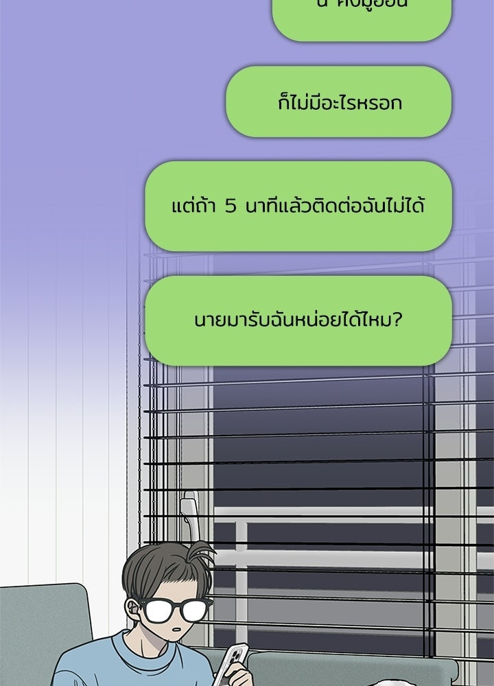 ออฟฟิศนี้ห้ามมีรัก! - หน้า 142