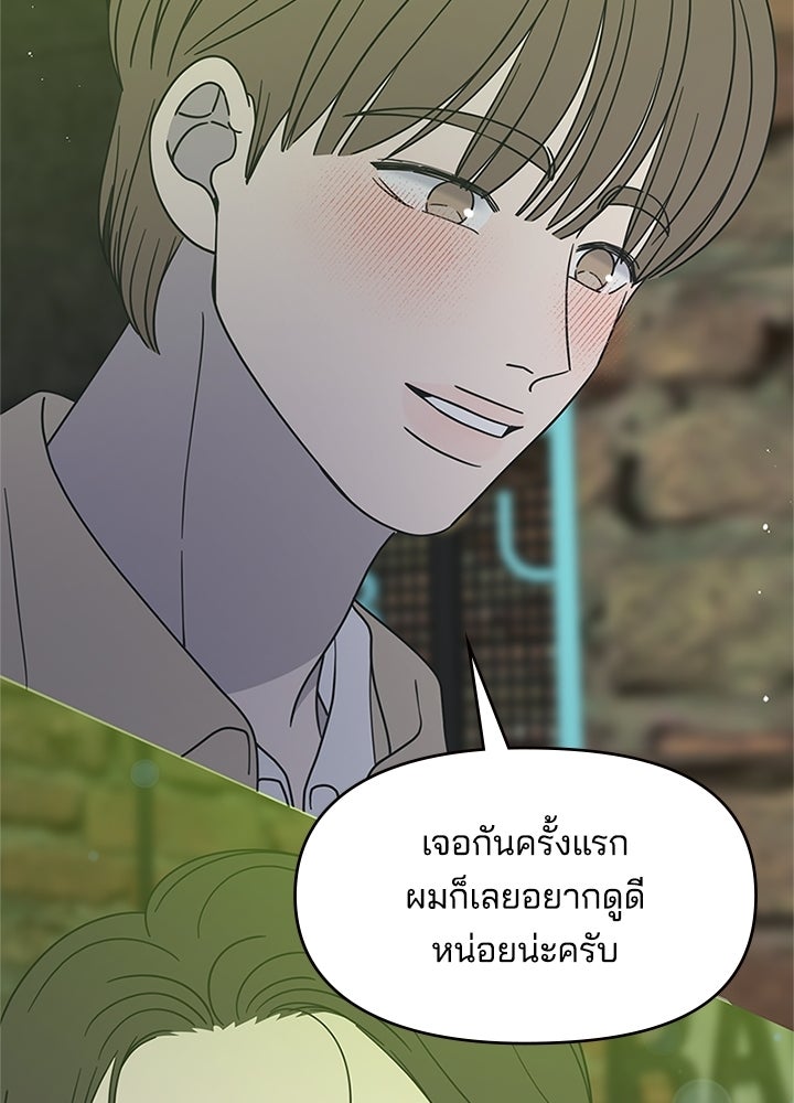 ออฟฟิศนี้ห้ามมีรัก! - หน้า 20