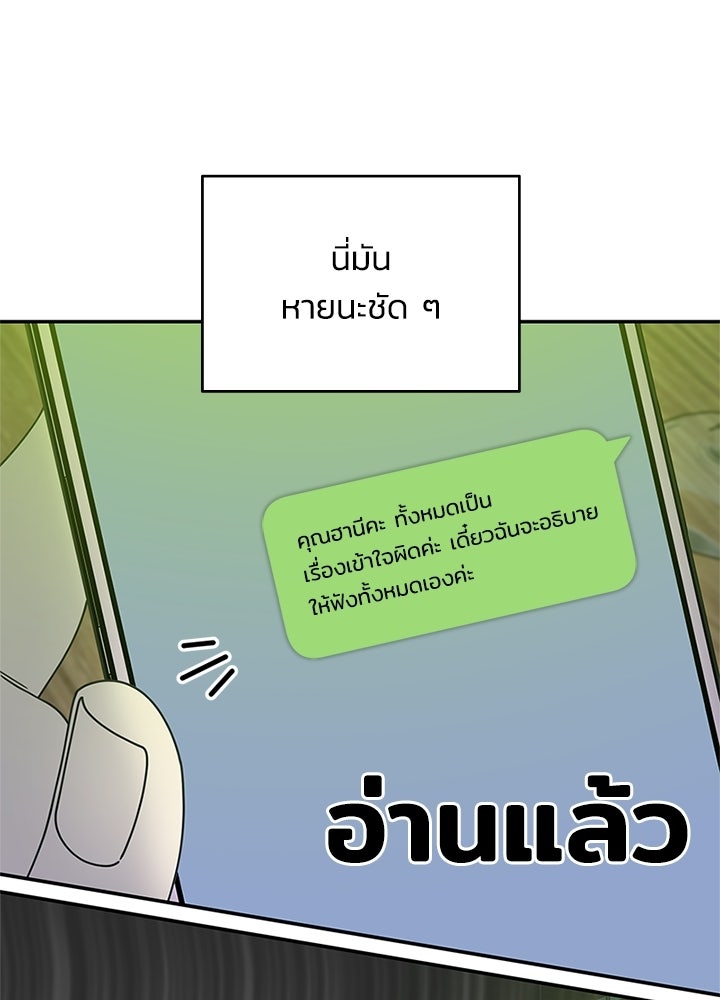 ออฟฟิศนี้ห้ามมีรัก! - หน้า 3