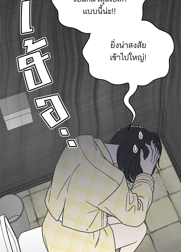 ออฟฟิศนี้ห้ามมีรัก! - หน้า 32