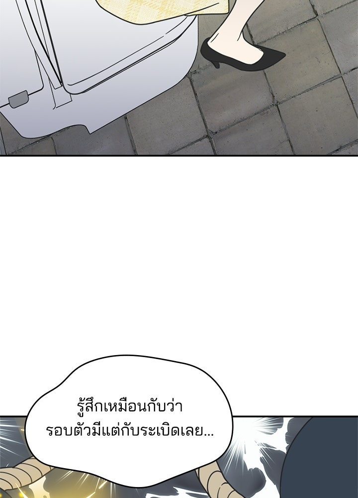 ออฟฟิศนี้ห้ามมีรัก! - หน้า 33