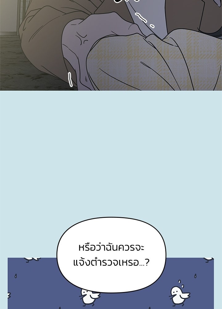 ออฟฟิศนี้ห้ามมีรัก! - หน้า 39