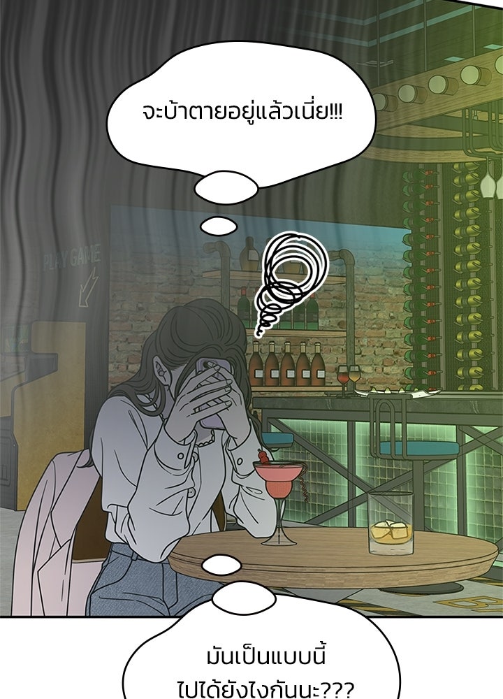 ออฟฟิศนี้ห้ามมีรัก! - หน้า 4