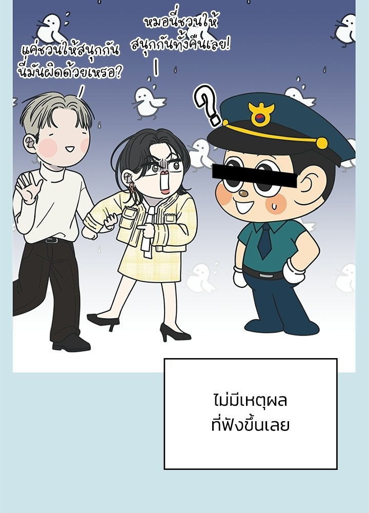 ออฟฟิศนี้ห้ามมีรัก! - หน้า 40