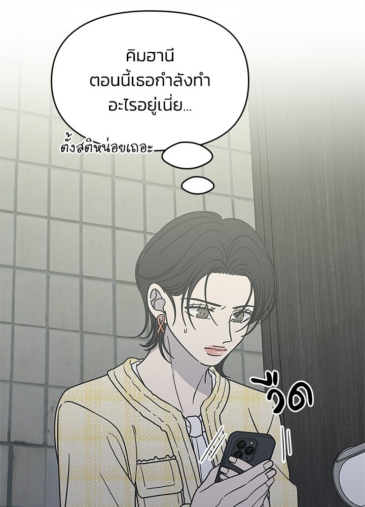 ออฟฟิศนี้ห้ามมีรัก! - หน้า 44