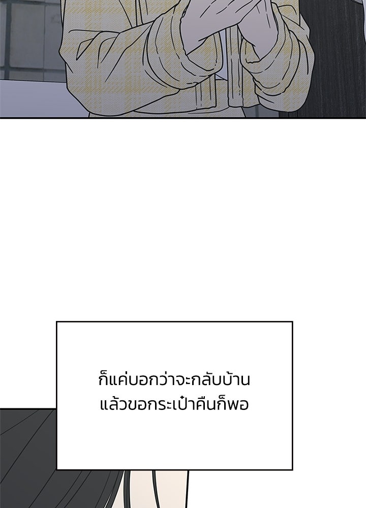 ออฟฟิศนี้ห้ามมีรัก! - หน้า 45