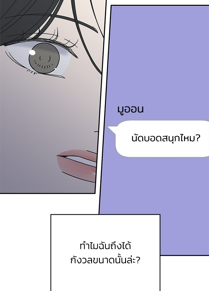 ออฟฟิศนี้ห้ามมีรัก! - หน้า 46