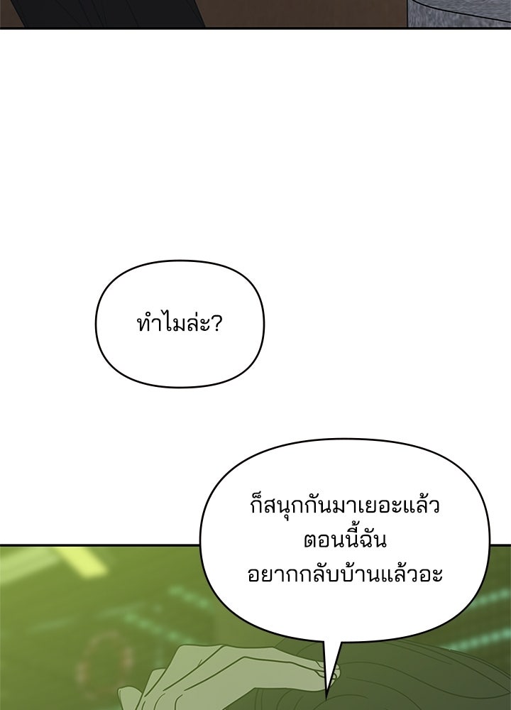 ออฟฟิศนี้ห้ามมีรัก! - หน้า 57